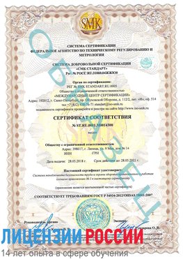 Образец сертификата соответствия Озерск Сертификат OHSAS 18001